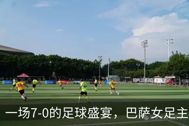 一场7-0的足球盛宴，巴萨女足主帅分享背后的故事